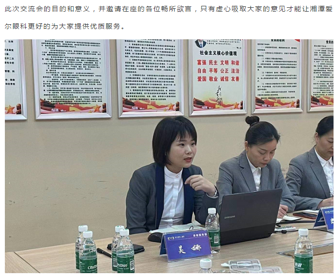 聆听患者心声 提升服务理念——湘潭爱尔眼科召开患者交流会插图(2)