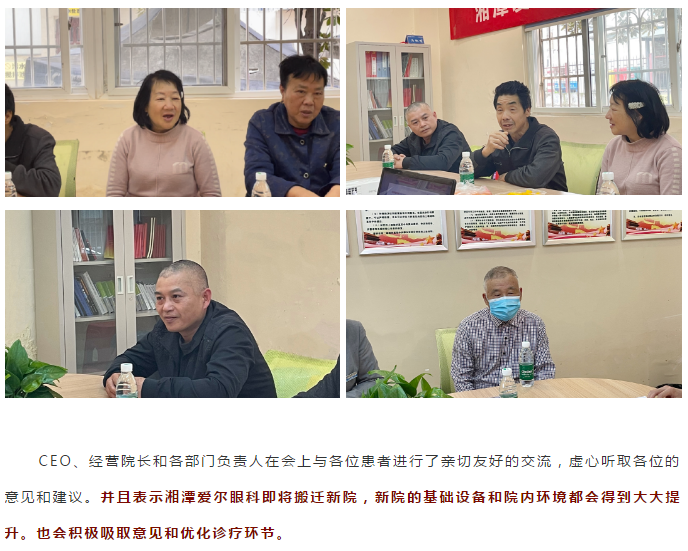 聆听患者心声 提升服务理念——湘潭爱尔眼科召开患者交流会插图(4)