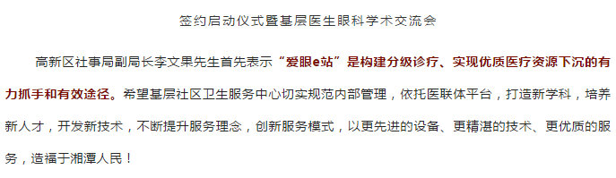 深入基层推进眼健康，“爱眼E站”落户双马板塘街道卫生服务中心插图(2)