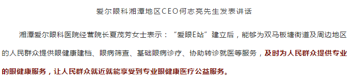深入基层推进眼健康，“爱眼E站”落户双马板塘街道卫生服务中心插图(5)