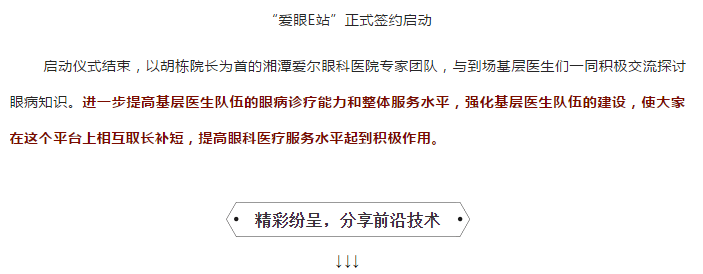 深入基层推进眼健康，“爱眼E站”落户双马板塘街道卫生服务中心插图(8)