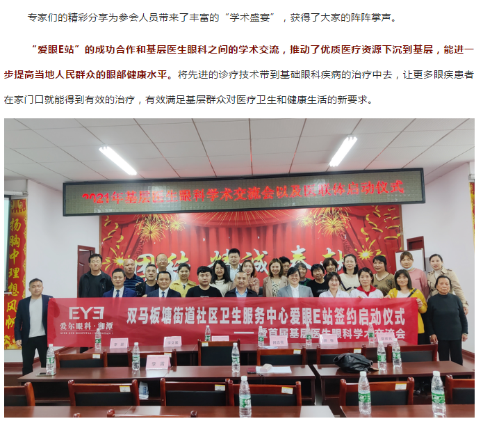 深入基层推进眼健康，“爱眼E站”落户双马板塘街道卫生服务中心插图(12)