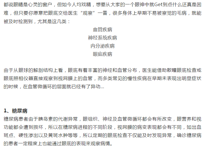 眼底不是谜，是这几类疾病的信号灯插图(1)
