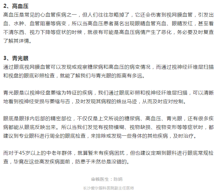 眼底不是谜，是这几类疾病的信号灯插图(2)
