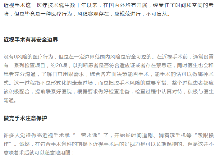 做对这2点，术后好视力不难插图(1)