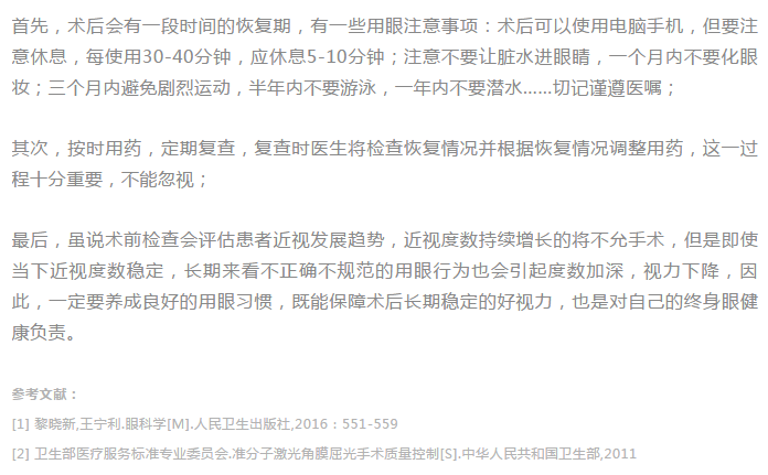 做对这2点，术后好视力不难插图(2)