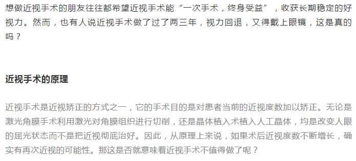 近视手术效果不持久，两三年又会近视？插图(1)