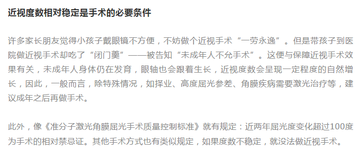 近视手术效果不持久，两三年又会近视？插图(2)