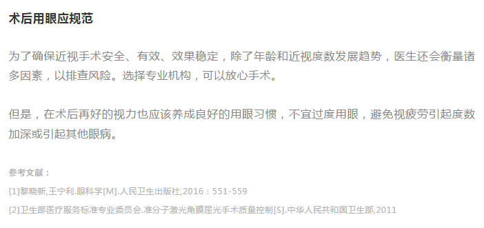 近视手术效果不持久，两三年又会近视？插图(3)