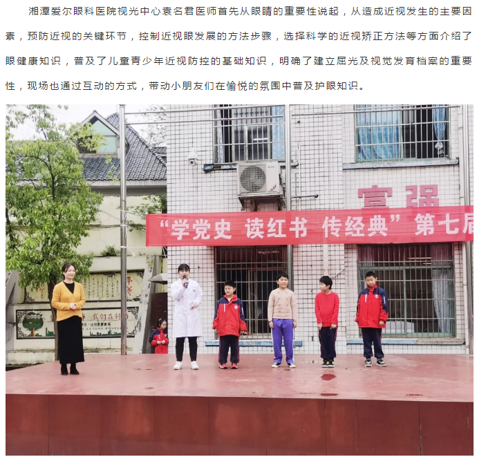 共同呵护孩子的眼睛，眼健康知识讲座走进湘钢一校插图(2)