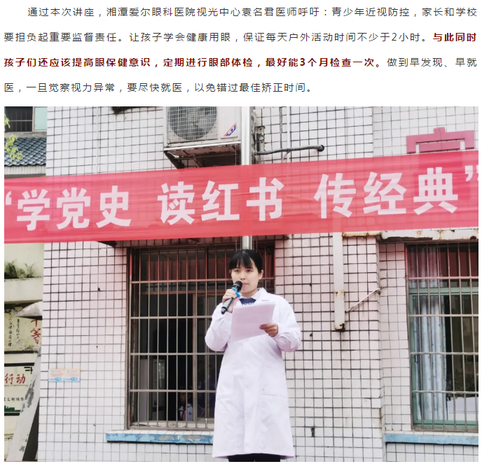 共同呵护孩子的眼睛，眼健康知识讲座走进湘钢一校插图(3)