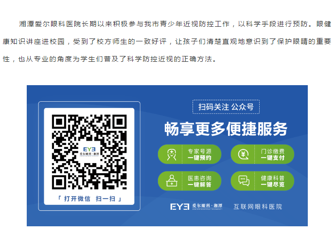 共同呵护孩子的眼睛，眼健康知识讲座走进湘钢一校插图(4)