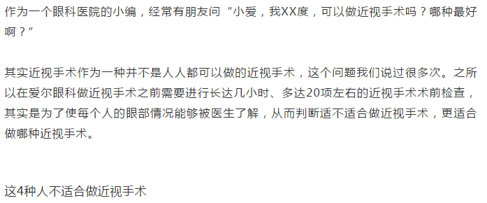 这4种人，劝你千万别做近视手术插图(1)