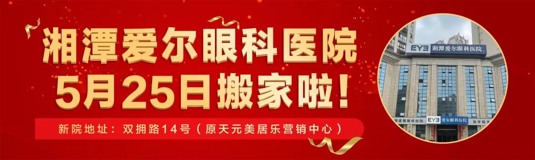 湘潭爱尔眼科医院新院址评审校验工作顺利完成插图