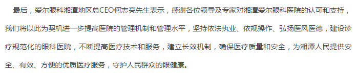 湘潭爱尔眼科医院新院址评审校验工作顺利完成插图(8)