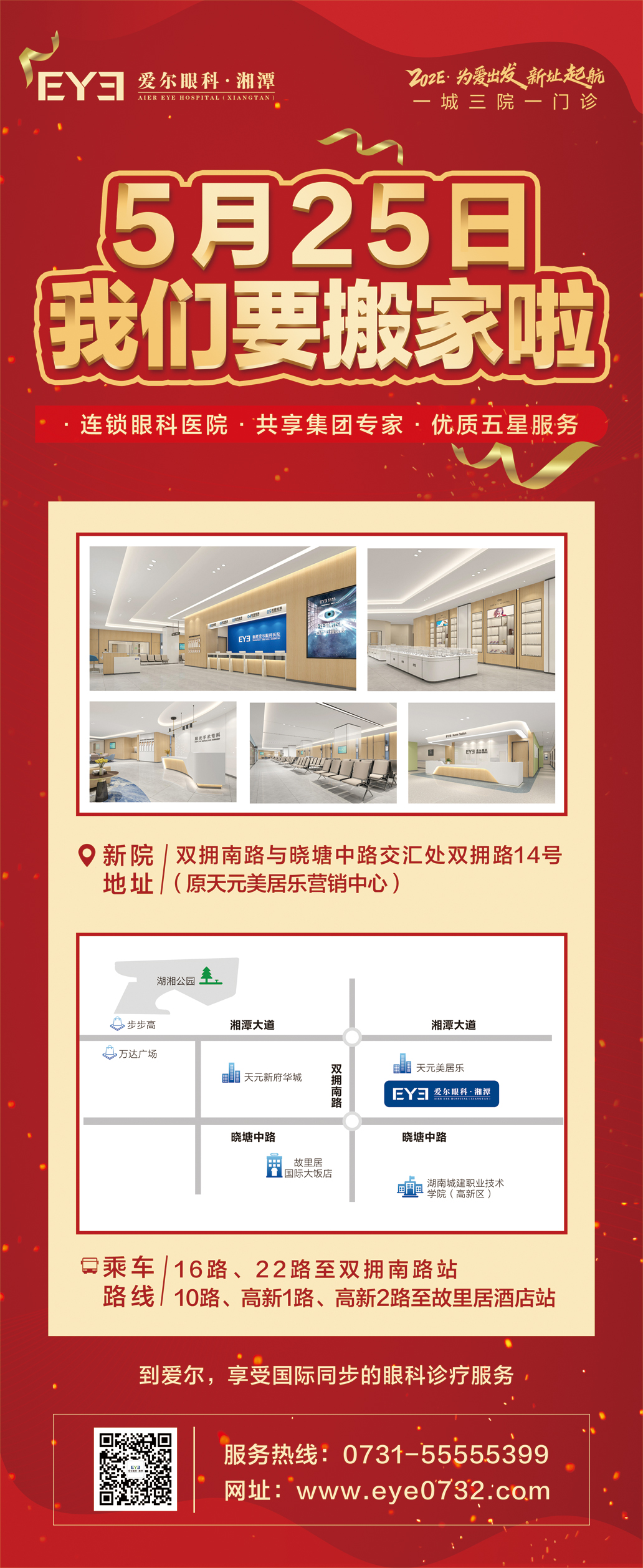 湘潭爱尔眼科医院新院址评审校验工作顺利完成插图(9)