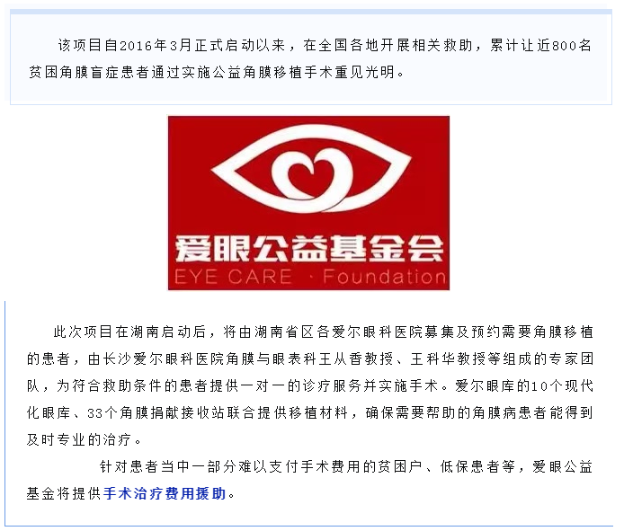 “你是我的眼”角膜移植中国行公益项目将为20名贫困患者点亮光明插图(4)