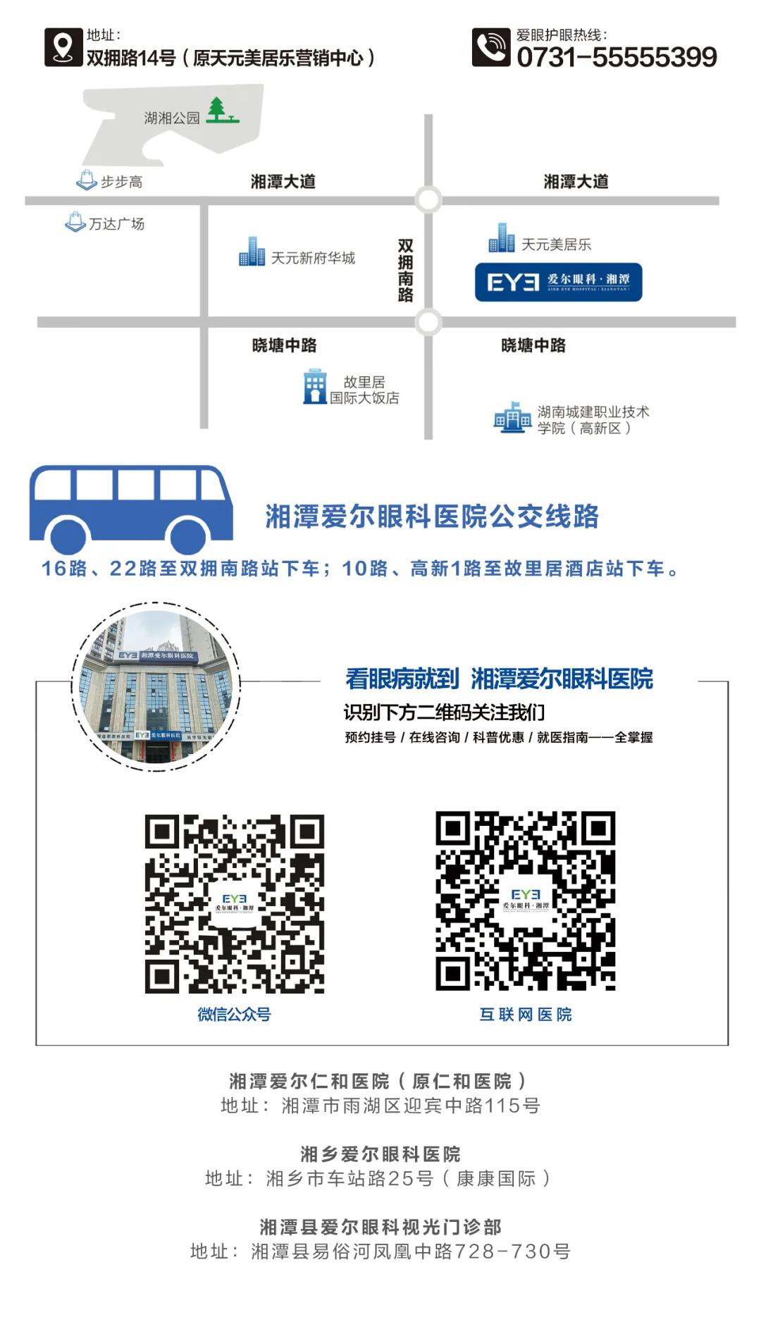 湘钢十二中近视防控科普讲座圆满结束！插图(5)