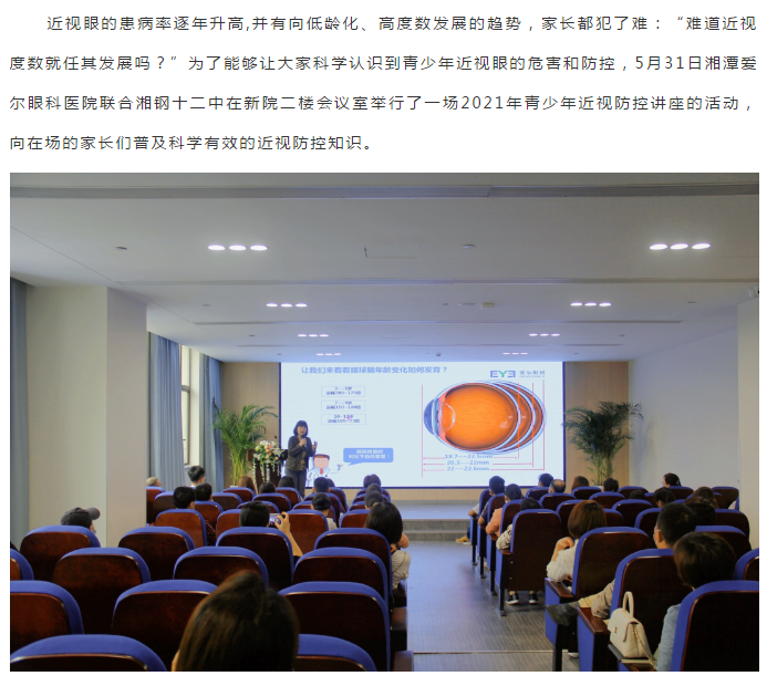 湘钢十二中近视防控科普讲座圆满结束！插图(1)