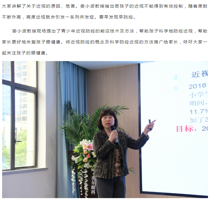 湘钢十二中近视防控科普讲座圆满结束！插图(2)