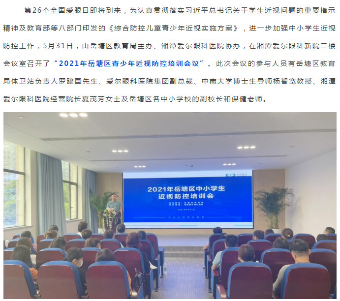 推进近视防控工作丨2021年岳塘区青少年近视防控培训会议在我院顺插图(1)