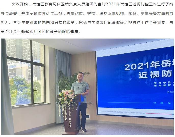 推进近视防控工作丨2021年岳塘区青少年近视防控培训会议在我院顺插图(2)