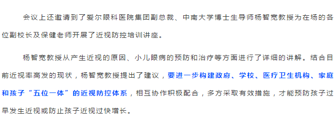推进近视防控工作丨2021年岳塘区青少年近视防控培训会议在我院顺插图(4)