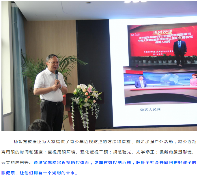 推进近视防控工作丨2021年岳塘区青少年近视防控培训会议在我院顺插图(5)