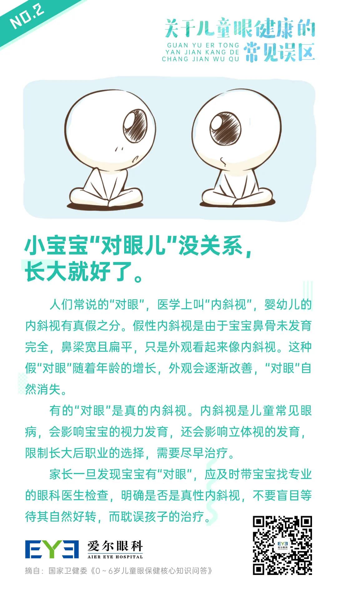 这9个儿童用眼误区，家长容易忽视插图(2)