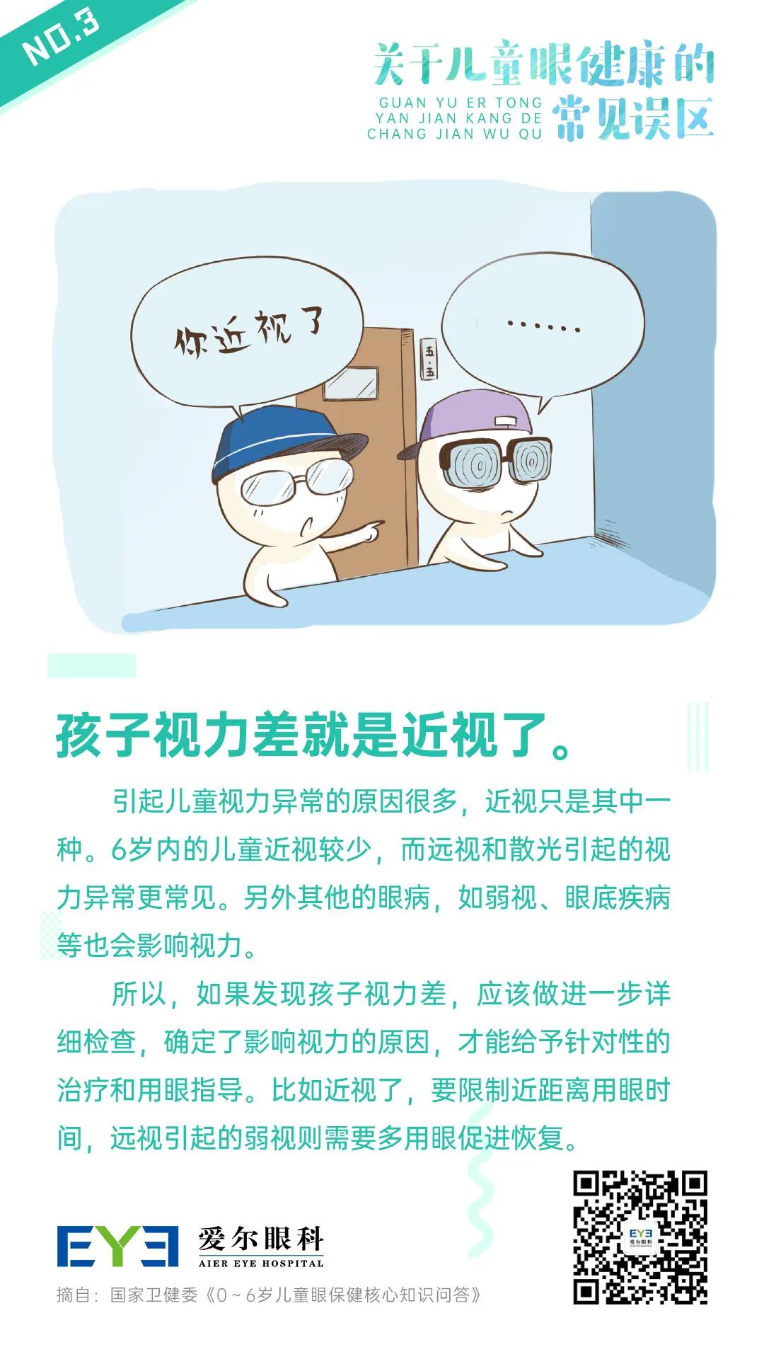 这9个儿童用眼误区，家长容易忽视插图(3)
