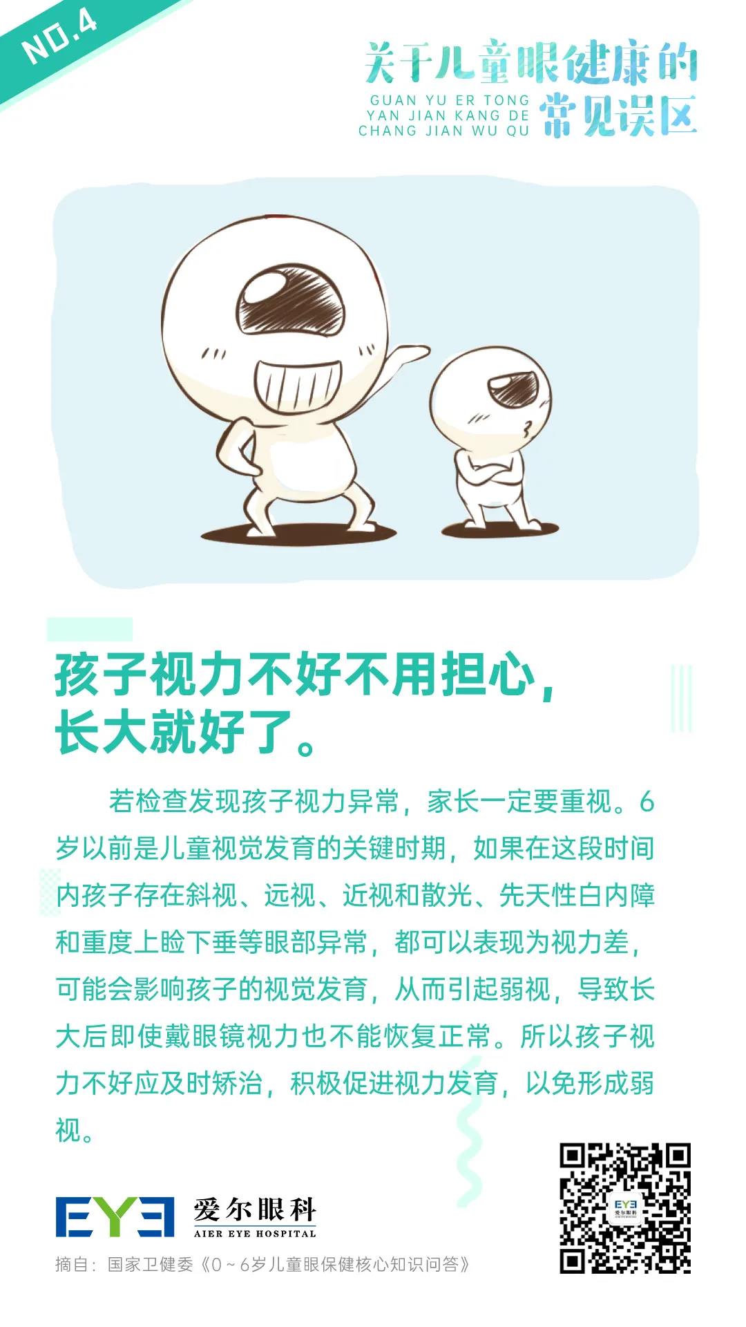 这9个儿童用眼误区，家长容易忽视插图(4)