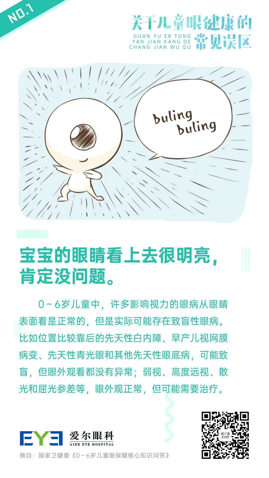 这9个儿童用眼误区，家长容易忽视插图(1)