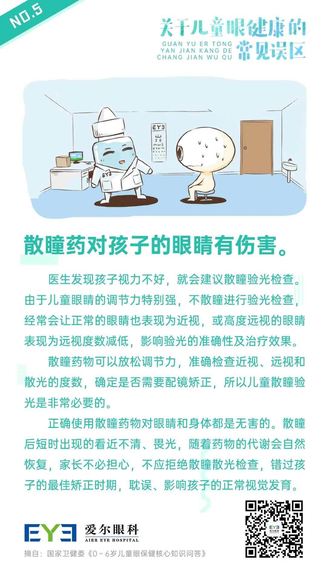 这9个儿童用眼误区，家长容易忽视插图(5)