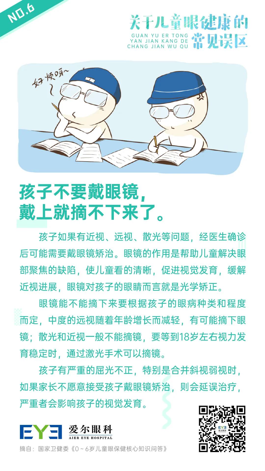 这9个儿童用眼误区，家长容易忽视插图(6)