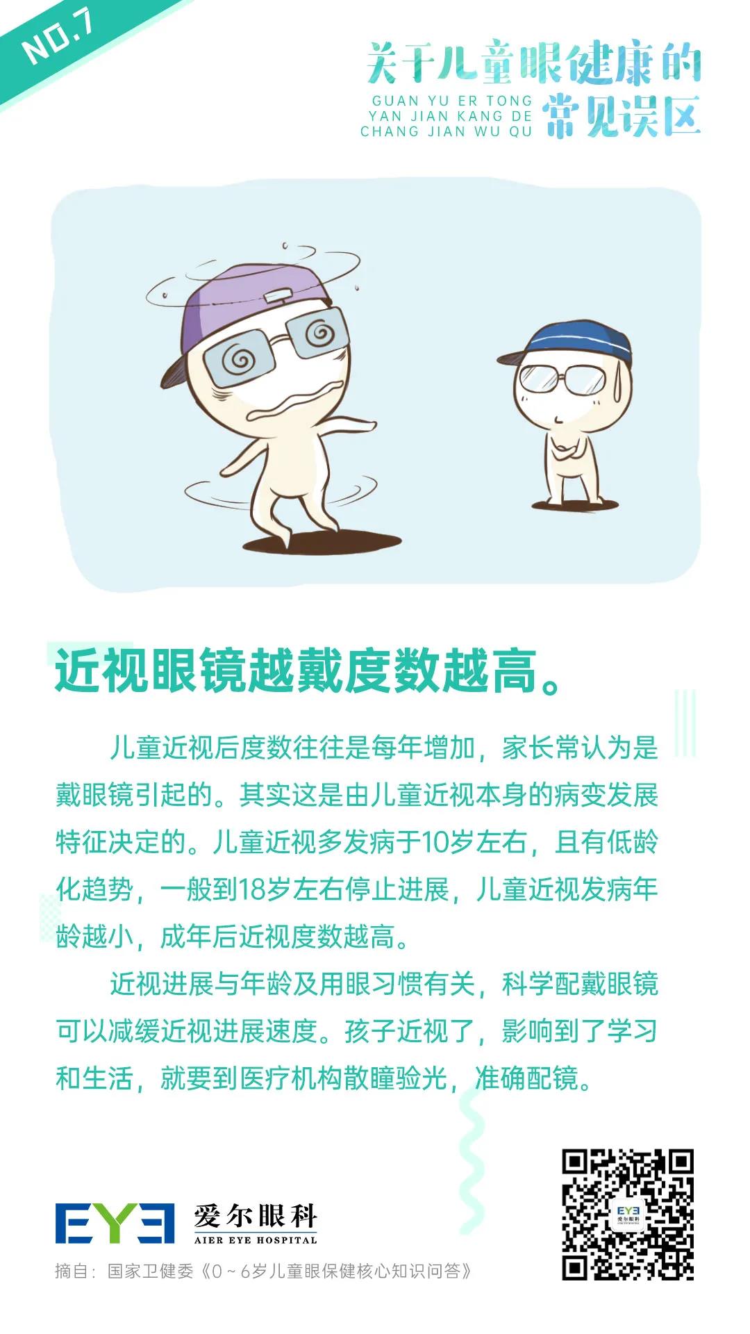 这9个儿童用眼误区，家长容易忽视插图(7)