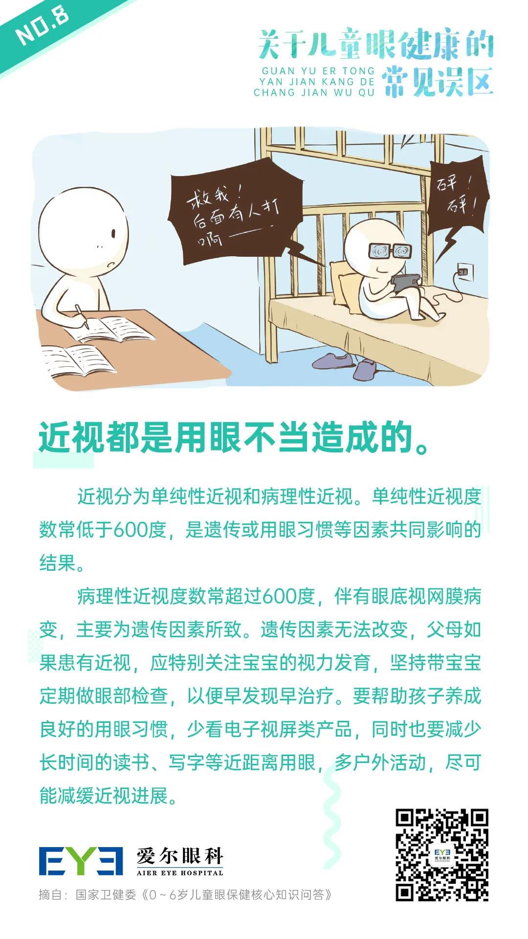 这9个儿童用眼误区，家长容易忽视插图(8)