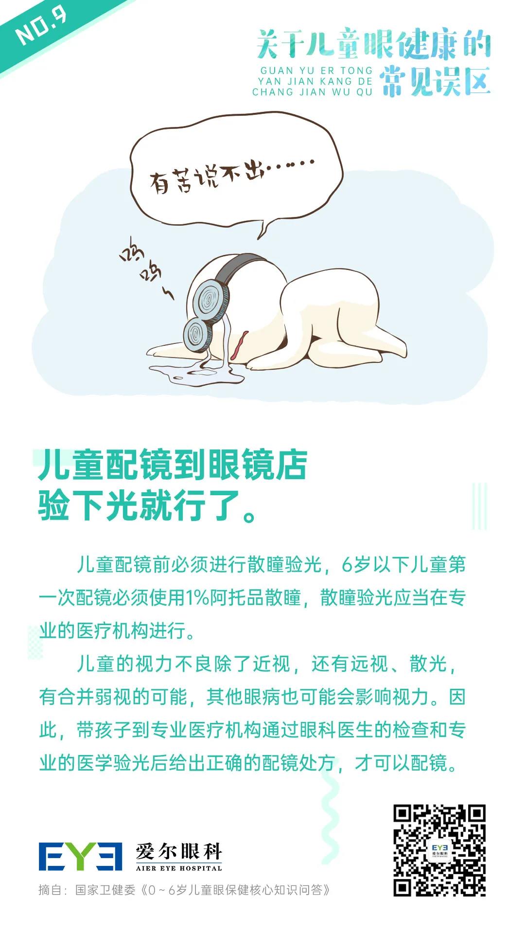 这9个儿童用眼误区，家长容易忽视插图(9)