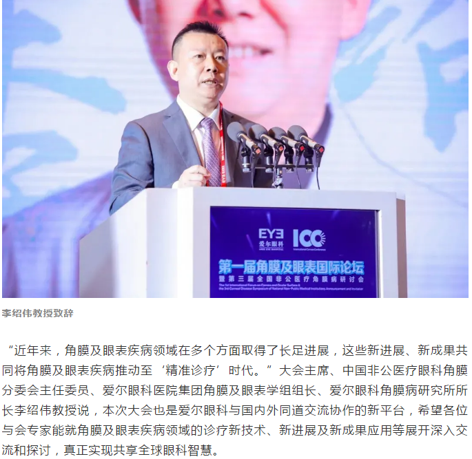 海内外专家共同论道，首届角膜及眼表国际论坛隆重开幕插图(6)