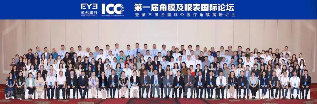 海内外专家共同论道，首届角膜及眼表国际论坛隆重开幕插图(1)
