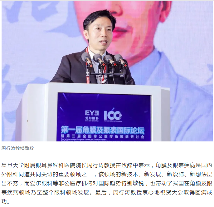 海内外专家共同论道，首届角膜及眼表国际论坛隆重开幕插图(8)