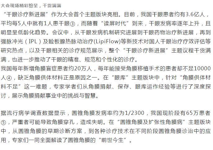 海内外专家共同论道，首届角膜及眼表国际论坛隆重开幕插图(10)