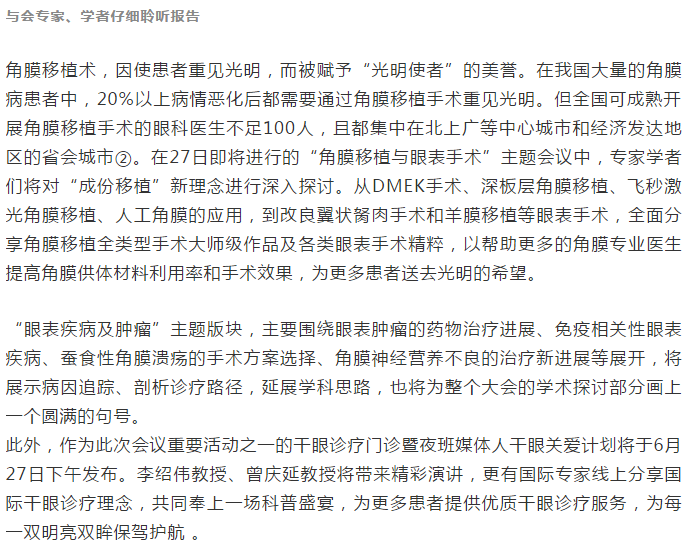 海内外专家共同论道，首届角膜及眼表国际论坛隆重开幕插图(12)