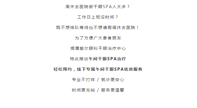 @上班族，这家医院的干眼治疗中心中午也能做干眼SPA了~插图(1)