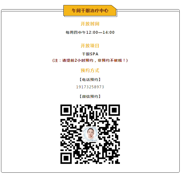 @上班族，这家医院的干眼治疗中心中午也能做干眼SPA了~插图(2)