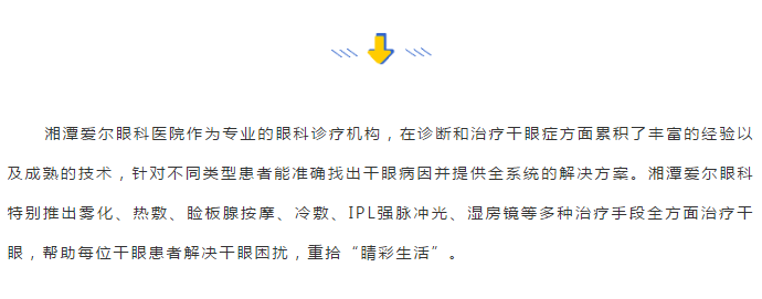 @上班族，这家医院的干眼治疗中心中午也能做干眼SPA了~插图(4)