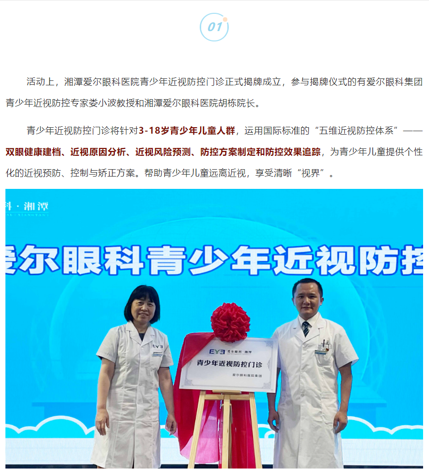 湘潭爱尔眼科近视防控名师大讲堂圆满结束，青少年近视防控门诊正插图(2)