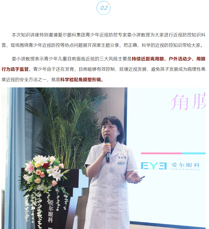 湘潭爱尔眼科近视防控名师大讲堂圆满结束，青少年近视防控门诊正插图(3)