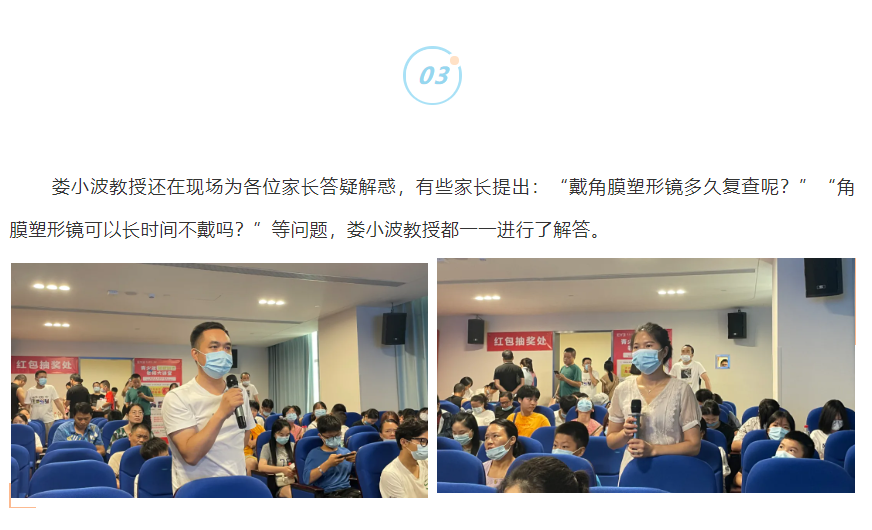 湘潭爱尔眼科近视防控名师大讲堂圆满结束，青少年近视防控门诊正插图(4)