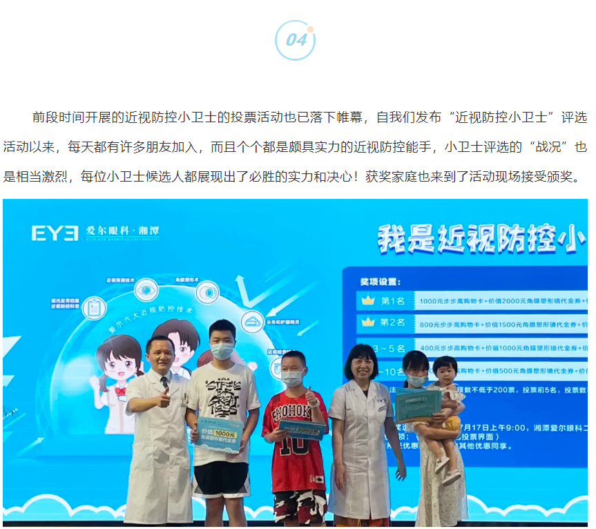 湘潭爱尔眼科近视防控名师大讲堂圆满结束，青少年近视防控门诊正插图(5)