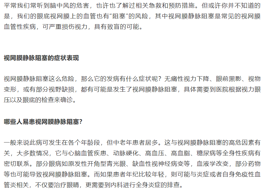 为什么眼睛也会“中风”？插图(1)
